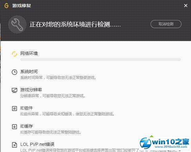 win10系统玩lol提示检测到您的磁盘可能损坏的操作方法