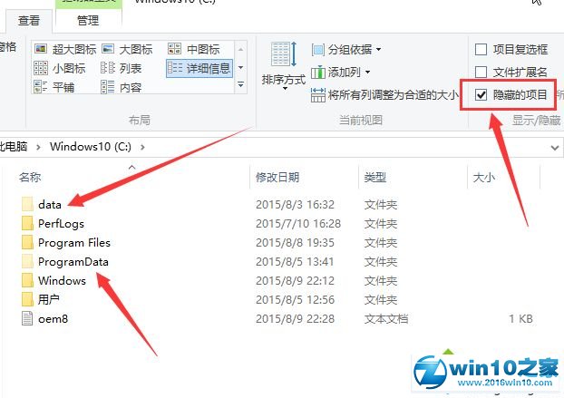 win10系统显示隐藏的文件夹的操作方法