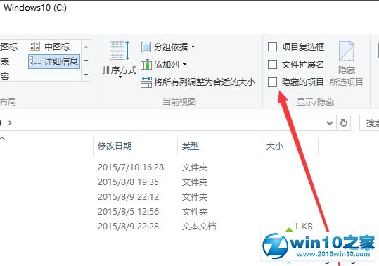 win10系统显示隐藏的文件夹的操作方法