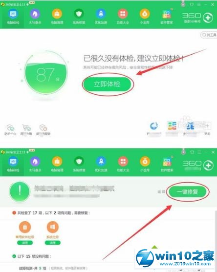 win10系统预防电脑被系统漏洞攻击的操作方法