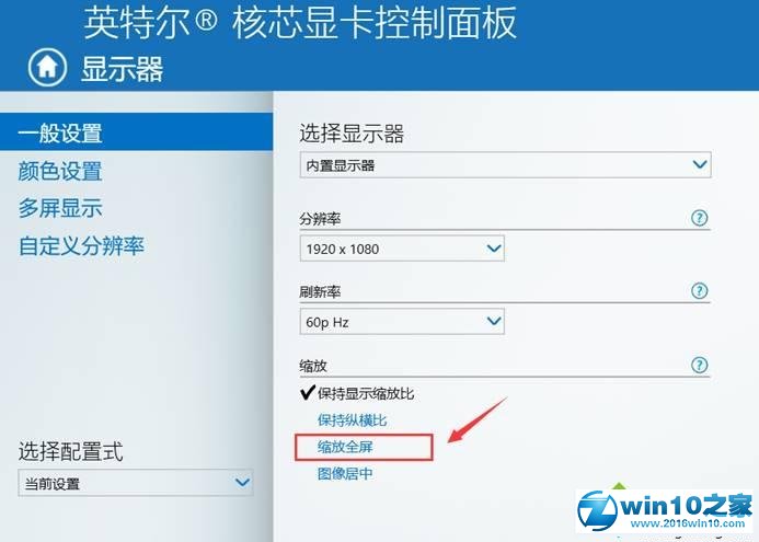 win10系统打开CF全屏发现有黑边的操作方法