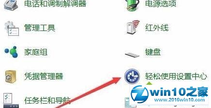 win10系统开机总弹出屏幕键盘的操作方法