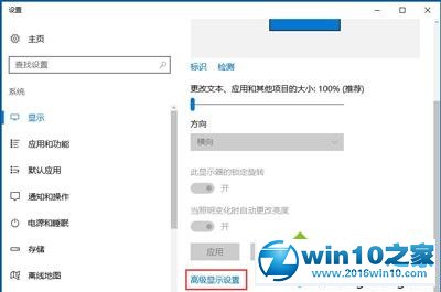 win10系统设置屏幕刷新率的操作方法