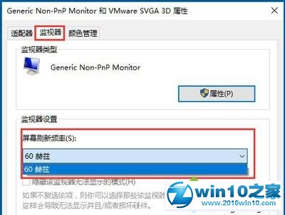 win10系统设置屏幕刷新率的操作方法