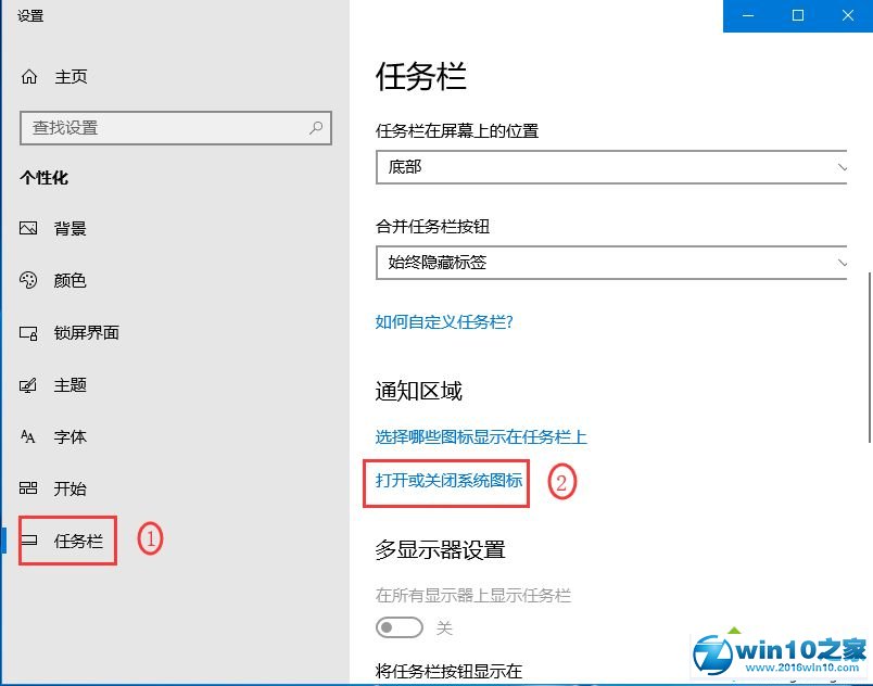 win10系统任务栏时间不显示的操作方法