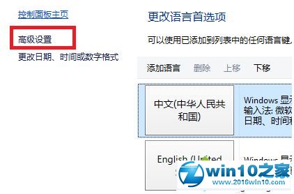 win10系统设置输入法切换的操作方法