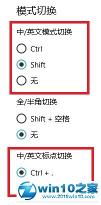 win10系统设置输入法切换的操作方法