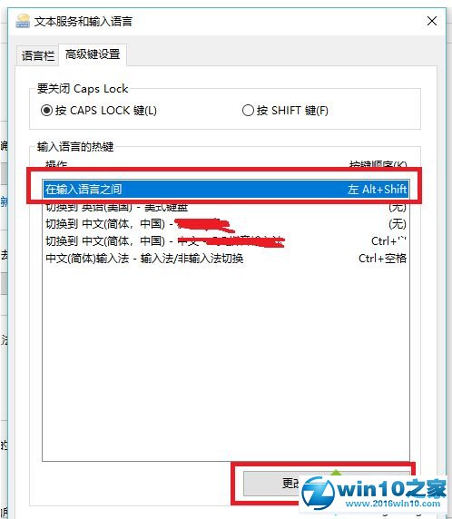 win10系统设置输入法切换的操作方法