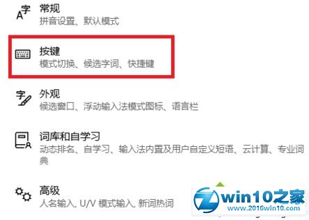 win10系统设置输入法切换的操作方法