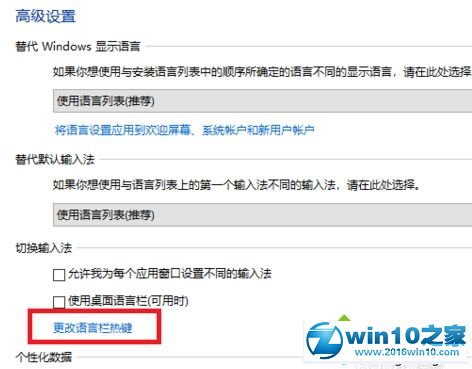 win10系统设置输入法切换的操作方法