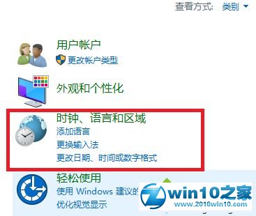 win10系统设置输入法切换的操作方法