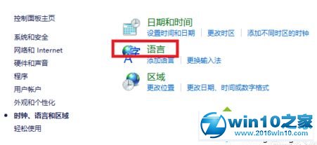 win10系统设置输入法切换的操作方法