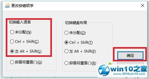 win10系统设置输入法切换的操作方法