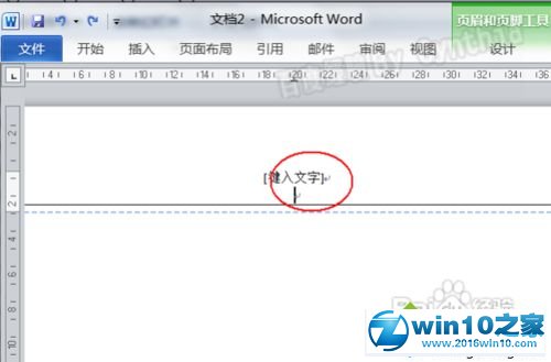 win10系统删除Word2010页眉有一条横线的解决方法