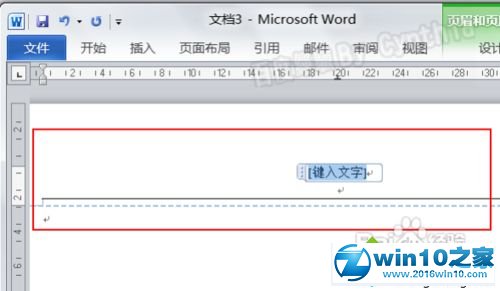 win10系统删除Word2010页眉有一条横线的解决方法