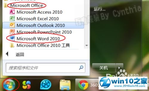 win10系统删除Word2010页眉有一条横线的解决方法