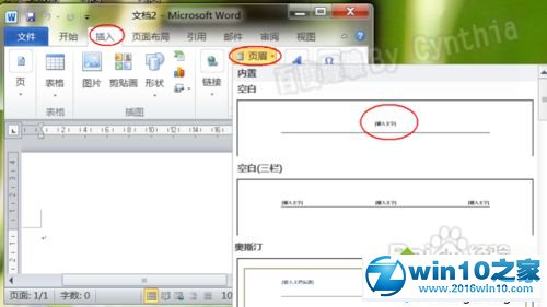 win10系统删除Word2010页眉有一条横线的解决方法