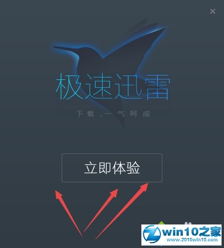 win10系统下载和安装迅雷软件的操作方法