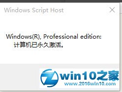 win10系统专业版永久激活密钥的操作方法