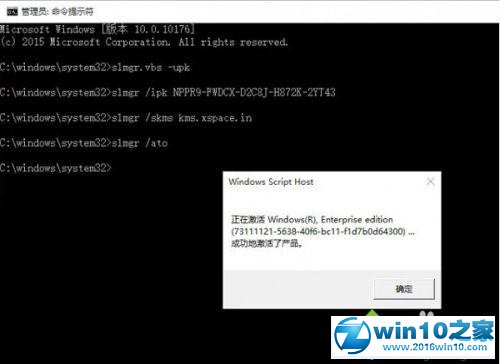 win10系统激活企业版的操作方法