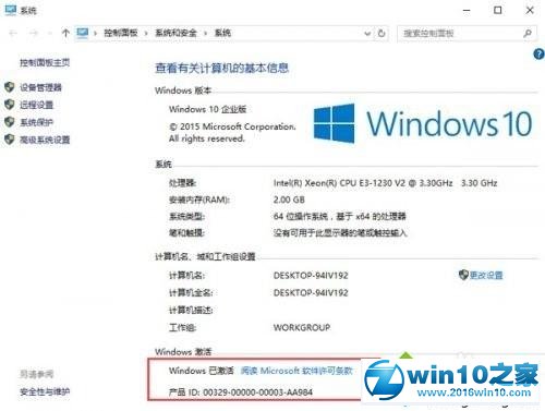 win10系统激活企业版的操作方法