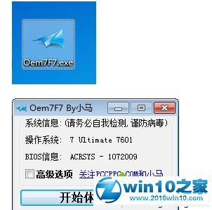 win10系统卸载小马激活工具的操作方法