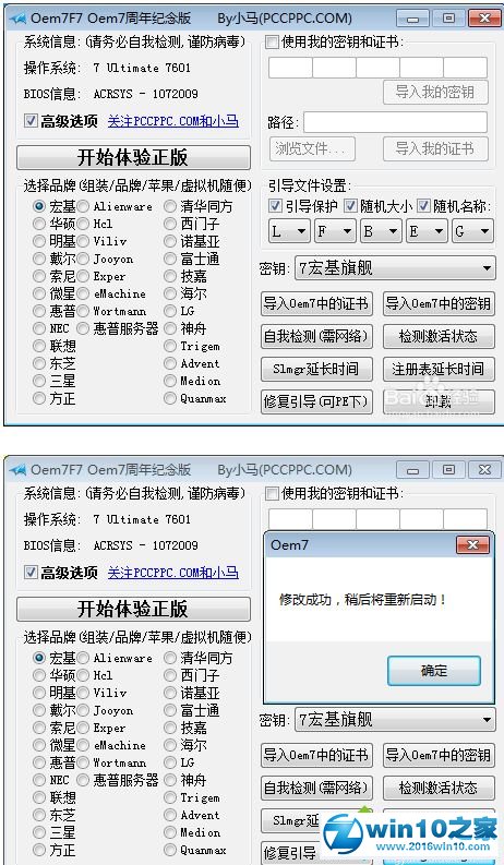 win10系统卸载小马激活工具的操作方法