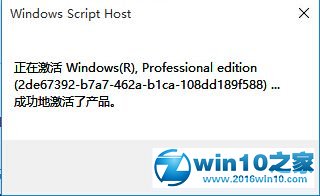 win10系统正式版激活工具的操作方法