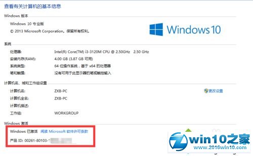 win10系统正式版激活工具的操作方法