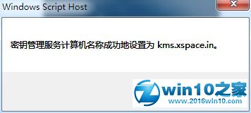 win10系统正式版激活工具的操作方法