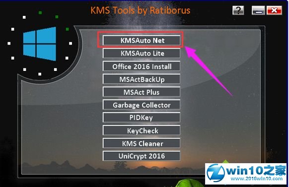 win10系统用KMSTools工具激活系统正式版的操作方法