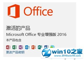 win10系统kms激活系统与office2016的操作方法