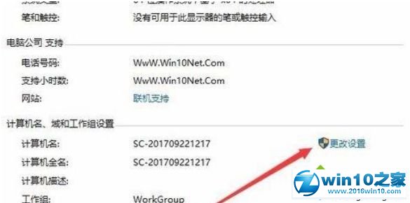 win10系统安全退出Workgroup组织的操作方法