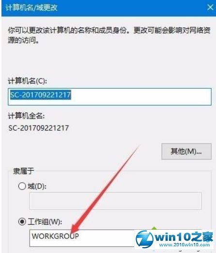 win10系统安全退出Workgroup组织的操作方法