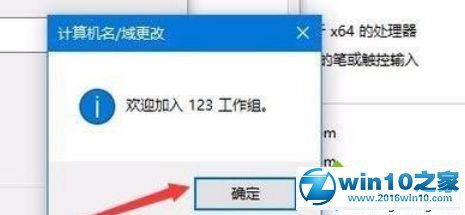 win10系统安全退出Workgroup组织的操作方法