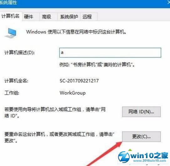 win10系统安全退出Workgroup组织的操作方法