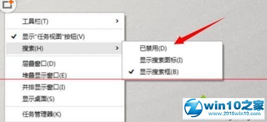 win10系统轻松开启和关闭任务栏搜索框的操作方法