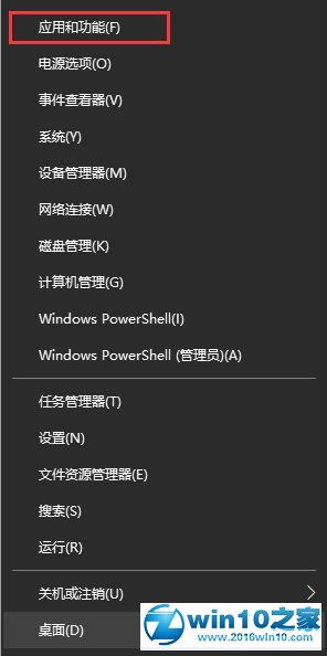 win10系统打开添加删除程序的操作方法