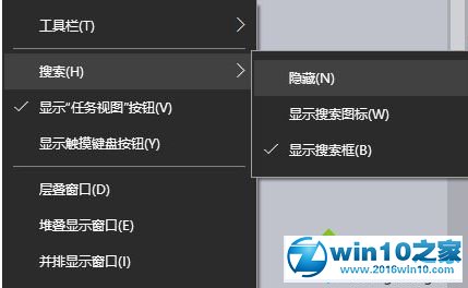 win10系统轻松关闭小娜搜索框的解决方法