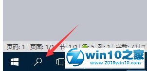 win10系统轻松关闭小娜搜索框的解决方法