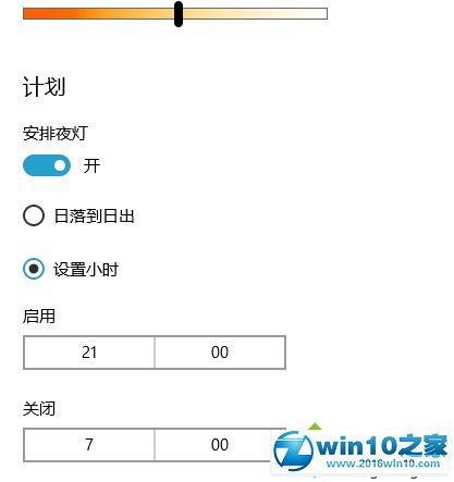 win10系统开启Night Light夜灯功能的操作方法