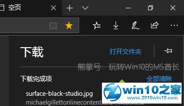 win10系统关闭edge浏览器下载完成提示框的操作方法