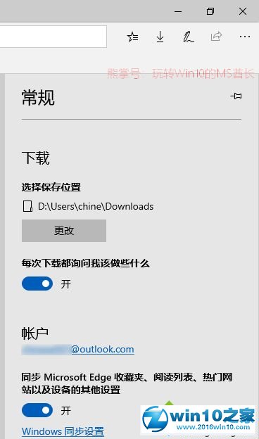 win10系统关闭edge浏览器下载完成提示框的操作方法