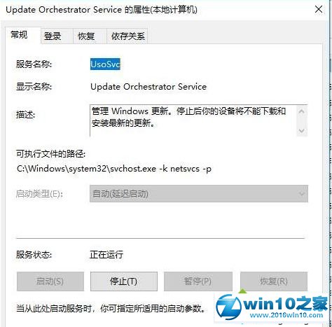 win10系统禁用Update Orchestrator Service服务的操作方法