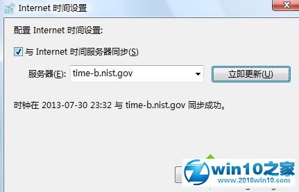 win10系统时间不准调整的操作方法