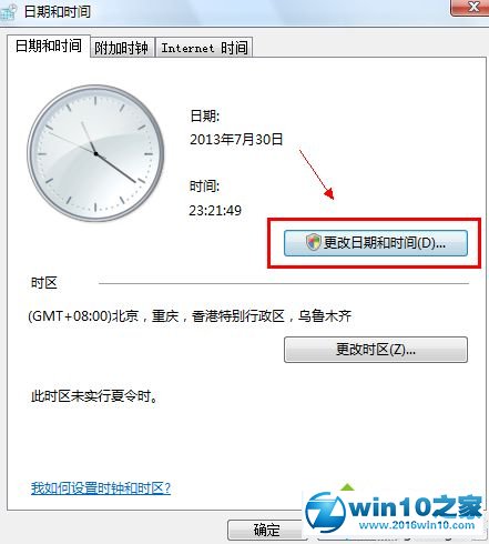 win10系统时间不准调整的操作方法