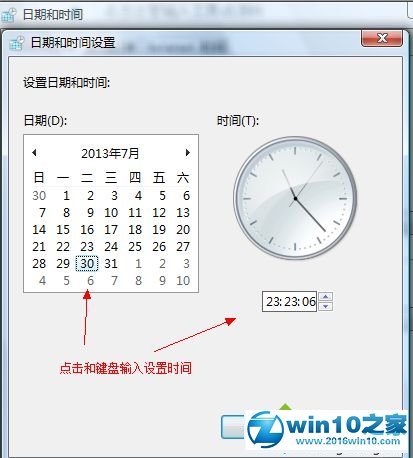 win10系统时间不准调整的操作方法