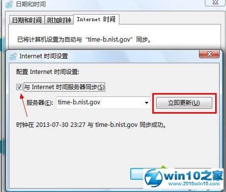 win10系统时间不准调整的操作方法