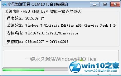 win10系统小马激活系统工具oem10的操作方法