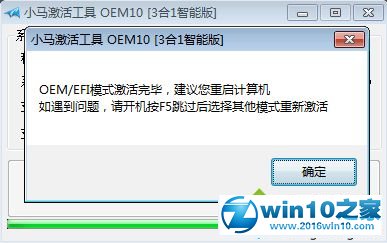 win10系统小马激活系统工具oem10的操作方法